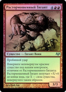 Impelled Giant
Eventide (Foil) - Russian
Single
Magic The Gathering