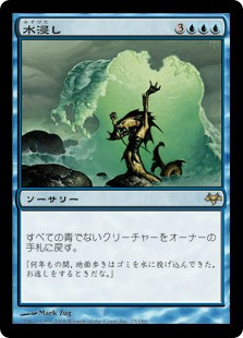 Inundate
Eventide - Japanese
Single
Magic The Gathering