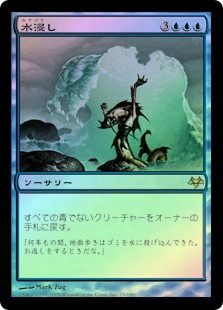 Inundate
Eventide (Foil) - Japanese
Single
Magic The Gathering