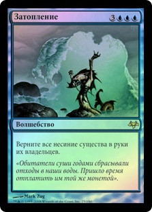 Inundate
Eventide (Foil) - Russian
Single
Magic The Gathering