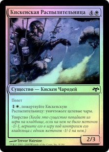 Kithkin Spellduster
Eventide (Foil) - Russian
Single
Magic The Gathering