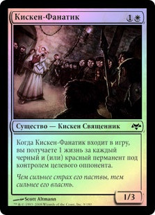 Kithkin Zealot
Eventide (Foil) - Russian
Single
Magic The Gathering