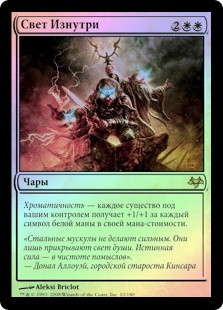 Light From Within
Eventide (Foil) - Russian
Single
Magic The Gathering