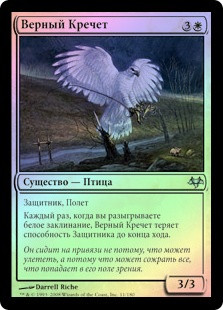 Loyal Gyrfalcon
Eventide (Foil) - Russian
Single
Magic The Gathering