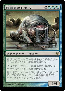 Murkfiend Liege
Eventide - Japanese
Single
Magic The Gathering