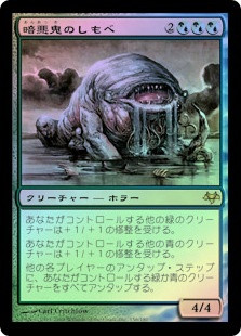 Murkfiend Liege
Eventide (Foil) - Japanese
Single
Magic The Gathering