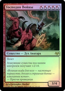 Nobilis of War
Eventide (Foil) - Russian
Single
Magic The Gathering