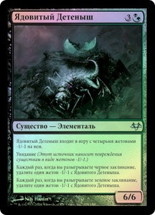 Noxious Hatchling
Eventide (Foil) - Russian
Single
Magic The Gathering