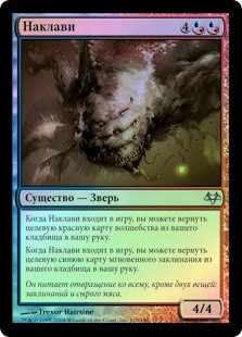 Nucklavee
Eventide (Foil) - Russian
Single
Magic The Gathering
