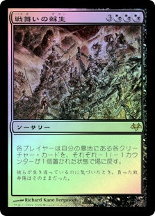 Pyrrhic Revival
Eventide (Foil) - Japanese
Single
Magic The Gathering