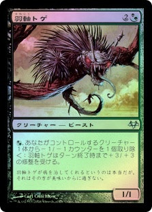 Quillspike
Eventide (Foil) - Japanese
Single
Magic The Gathering