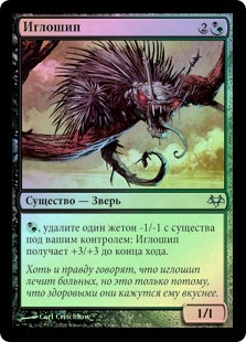 Quillspike
Eventide (Foil) - Russian
Single
Magic The Gathering