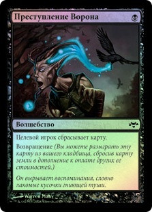 Raven's Crime
Eventide (Foil) - Russian
Single
Magic The Gathering