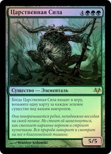 Regal Force
Eventide (Foil) - Russian
Single
Magic The Gathering