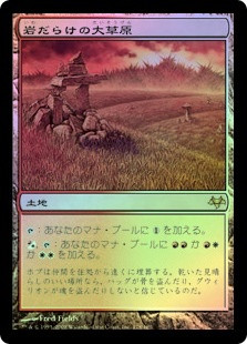 Rugged Prairie
Eventide (Foil) - Japanese
Single
Magic The Gathering