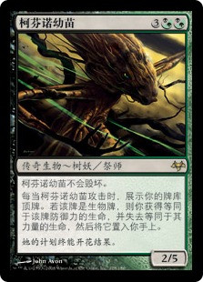 Sapling of Colfenor
Eventide - Chinese Simplified
Single
Magic The Gathering