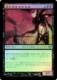 Soul Snuffers
Eventide (Foil) - Japanese
Single
Magic The Gathering