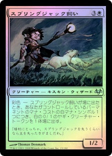 Springjack Shepherd
Eventide (Foil) - Japanese
Single
Magic The Gathering