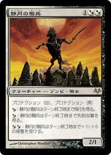 Stillmoon Cavalier
Eventide - Japanese
Single
Magic The Gathering
