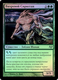 Swirling Spriggan
Eventide (Foil) - Russian
Single
Magic The Gathering
