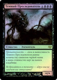 Umbra Stalker
Eventide (Foil) - Russian
Single
Magic The Gathering