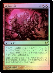 Waves of Aggression
Eventide (Foil) - Japanese
Single
Magic The Gathering