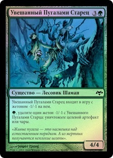Wickerbough Elder
Eventide (Foil) - Russian
Single
Magic The Gathering