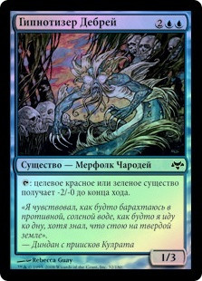 Wilderness Hypnotist
Eventide (Foil) - Russian
Single
Magic The Gathering