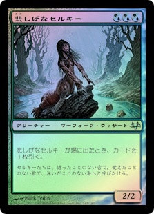 Wistful Selkie
Eventide (Foil) - Japanese
Single
Magic The Gathering