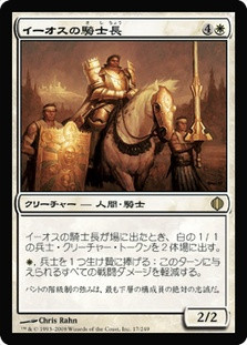 Knight-Captain of Eos
Shards of Alara - Japanese
Single
Magic The Gathering