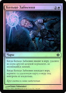 Oblivion Ring
Shards of Alara (Foil) - Russian
Single
Magic The Gathering
