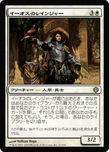 Ranger Of Eos
Shards of Alara - Japanese
Single
Magic The Gathering