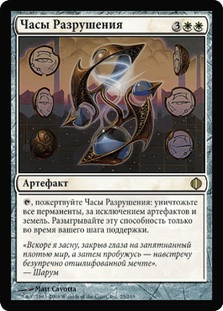 Scourglass
Shards of Alara - Russian
Single
Magic The Gathering