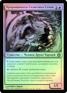 Sunseed Nurturer
Shards of Alara (Foil) - Russian
Single
Magic The Gathering