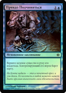 Call to Heel
Shards of Alara (Foil) - Russian
Single
Magic The Gathering