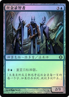 Filigree Sages
Shards of Alara (Foil) - Chinese Simplified
Single
Magic The Gathering