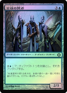 Filigree Sages
Shards of Alara (Foil) - Japanese
Single
Magic The Gathering