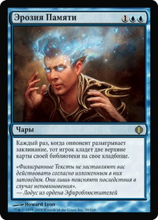Memory Erosion
Shards of Alara - Russian
Single
Magic The Gathering