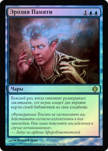 Memory Erosion
Shards of Alara (Foil) - Russian
Single
Magic The Gathering