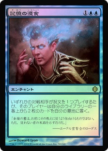 Memory Erosion
Shards of Alara (Foil) - Japanese
Single
Magic The Gathering