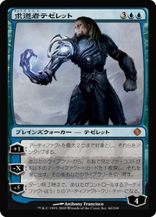 Tezzeret The Seeker
Shards of Alara - Japanese
Single
Magic The Gathering