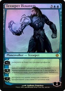Tezzeret the Seeker
Shards of Alara (Foil) - Russian
Single
Magic The Gathering