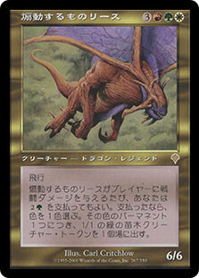 Rith, The Awakener
Invasion - Japanese
Single
Magic The Gathering