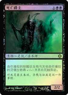 Death Baron
Shards of Alara (Foil) - Chinese Simplified
Single
Magic The Gathering
