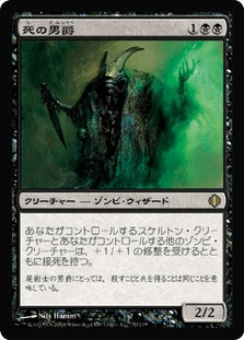 Death Baron
Shards of Alara - Japanese
Single
Magic The Gathering