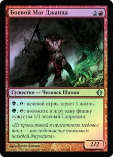 Jund Battlemage
Shards of Alara (Foil) - Russian
Single
Magic The Gathering