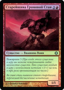 Thunder-Thrash Elder
Shards of Alara (Foil) - Russian
Single
Magic The Gathering