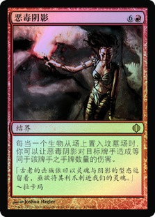 Vicious Shadows
Shards of Alara (Foil) - Chinese Simplified
Single
Magic The Gathering