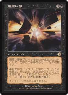 Insidious Dreams
Torment - Japanese
Single
Magic The Gathering