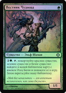 Behemoth's Herald
Shards of Alara (Foil) - Russian
Single
Magic The Gathering